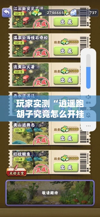 玩家实测“逍遥跑胡子究竟怎么开挂	”附详细步骤