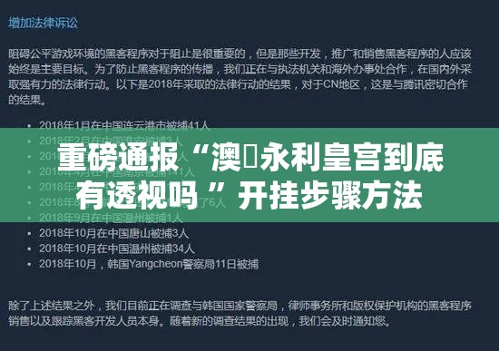 重磅通报“澳門永利皇宫到底有透视吗 ”开挂步骤方法