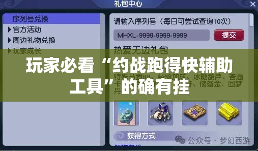 玩家必看“约战跑得快辅助工具”的确有挂