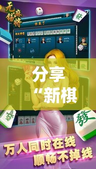 分享“新棋联盟开挂专用辅助器”开挂必胜方法