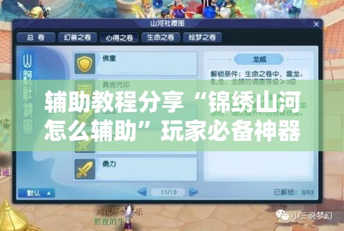 辅助教程分享“锦绣山河怎么辅助”玩家必备神器