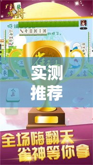 实测推荐“雀神广东确实可以开挂”开挂详细方法