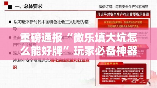 重磅通报“微乐填大坑怎么能好牌”玩家必备神器