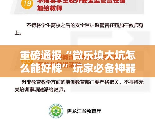 重磅通报“微乐填大坑怎么能好牌	”玩家必备神器