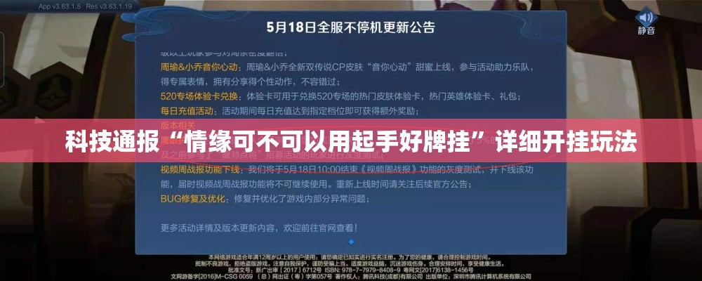 科技通报“情缘可不可以用起手好牌挂”详细开挂玩法