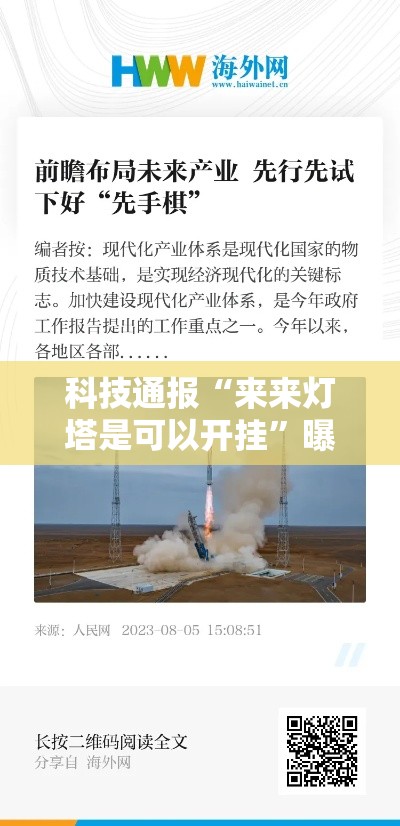 科技通报“来来灯塔是可以开挂”曝光透视猫腻