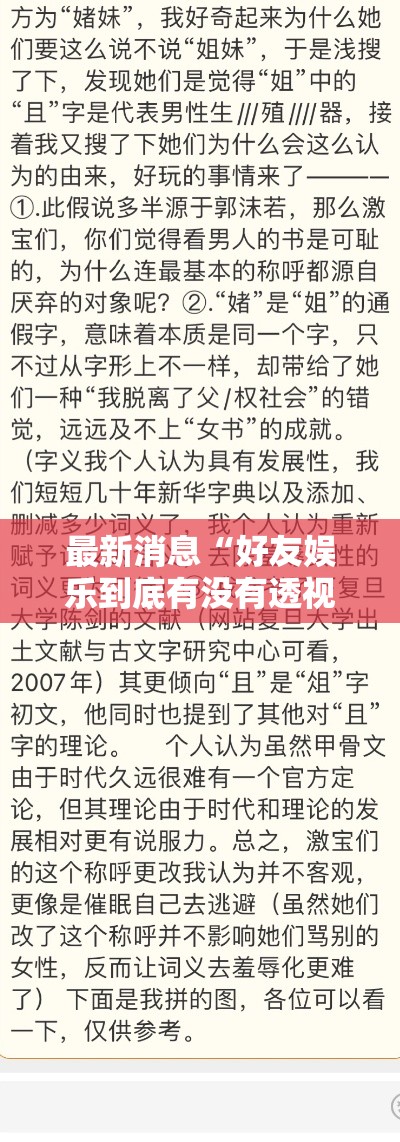 最新消息“好友娱乐到底有没有透视挂吗	”原来真的有挂