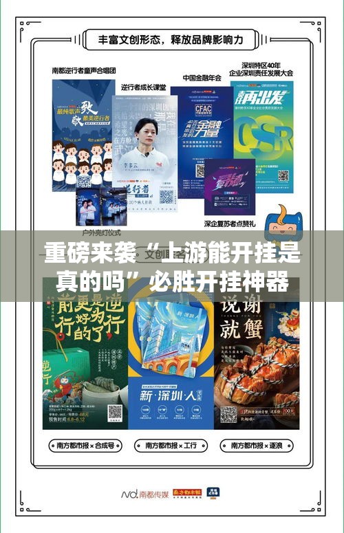 重磅来袭“上游能开挂是真的吗”必胜开挂神器