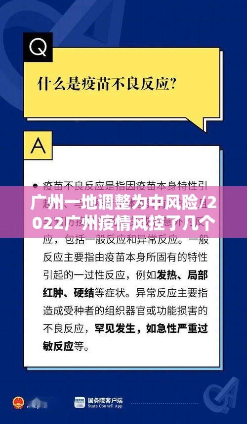 广州一地调整为中风险/2022广州疫情风控了几个月 广州一地调整为中风险/2022广州疫情风控了几个月