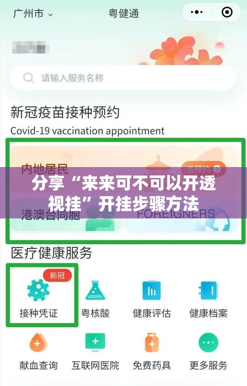 分享“来来可不可以开透视挂”开挂步骤方法