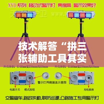 技术解答“拼三张辅助工具其实可以装挂 技术解答“拼三张辅助工具其实可以装挂