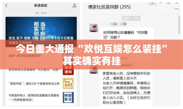今日重大通报“欢悦互娱怎么装挂”其实确实有挂