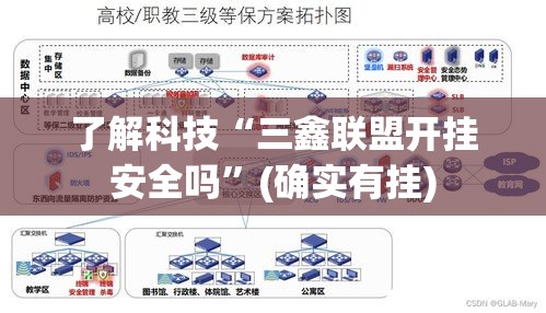 了解科技“三鑫联盟开挂安全吗”(确实有挂)
