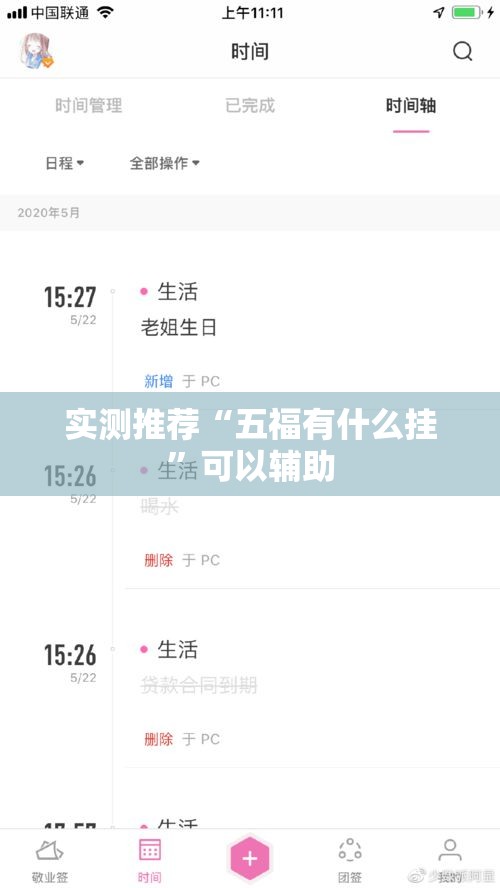 实测推荐“五福有什么挂”可以辅助