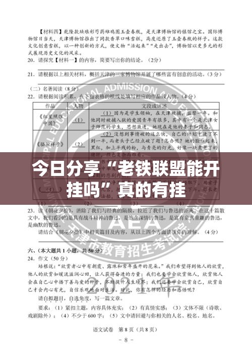 今日分享“老铁联盟能开挂吗”真的有挂