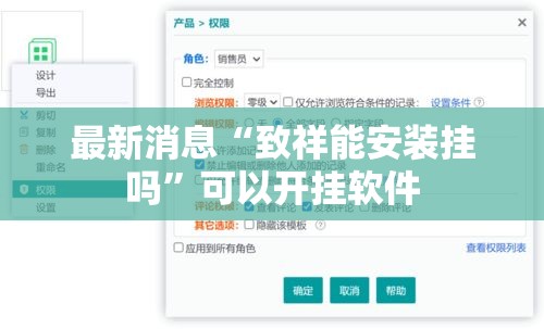 最新消息“致祥能安装挂吗”可以开挂软件