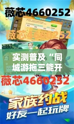 实测普及“同城游拖三能开挂吗	”详细教程辅助工具