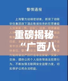 重磅揭秘“广西八一字牌到底可以开挂吗事实上确实有挂 重磅揭秘“广西八一字牌到底可以开挂吗事实上确实有挂