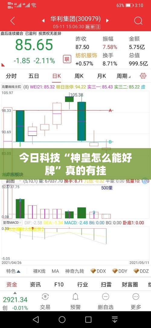 今日科技“神皇怎么能好牌	”真的有挂