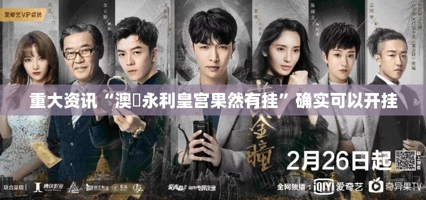 重大资讯“澳門永利皇宫果然有挂	”确实可以开挂