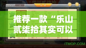 推荐一款“乐山贰柒拾其实可以开挂吗可以辅助
