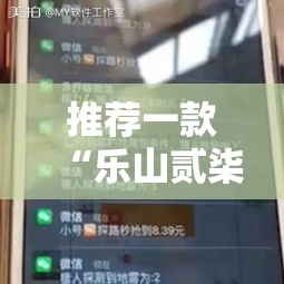 推荐一款“乐山贰柒拾其实可以开挂吗可以辅助
