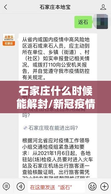 石家庄什么时候能解封/新冠疫情石家庄什么时候封城 石家庄什么时候能解封/新冠疫情石家庄什么时候封城