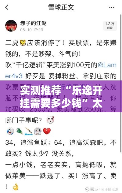 实测推荐“乐逸开挂需要多少钱”太坑了真的有挂