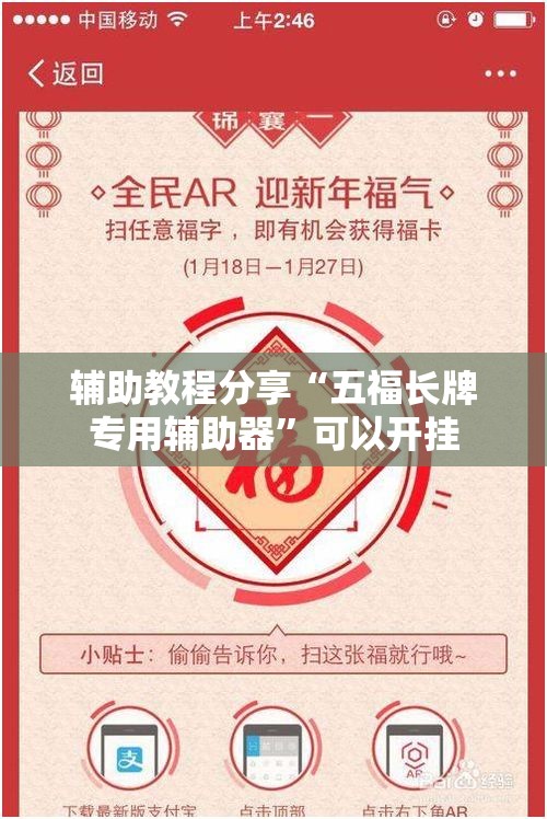 辅助教程分享“五福长牌专用辅助器”可以开挂