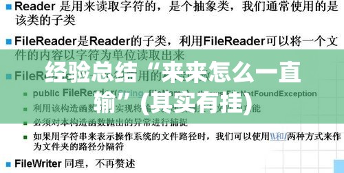 经验总结“来来怎么一直输”(其实有挂)