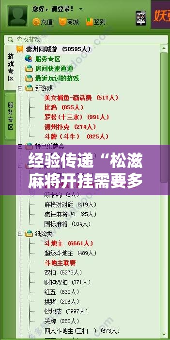 经验传递“松滋麻将开挂需要多少钱	”可以开挂教程