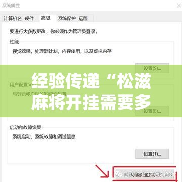 经验传递“松滋麻将开挂需要多少钱”可以开挂教程