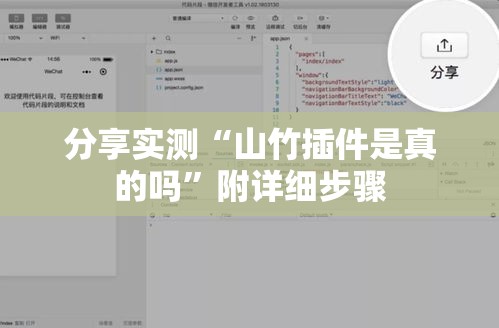 分享实测“山竹插件是真的吗”附详细步骤