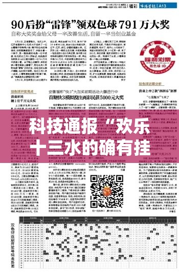 科技通报“欢乐十三水的确有挂”真可以装挂