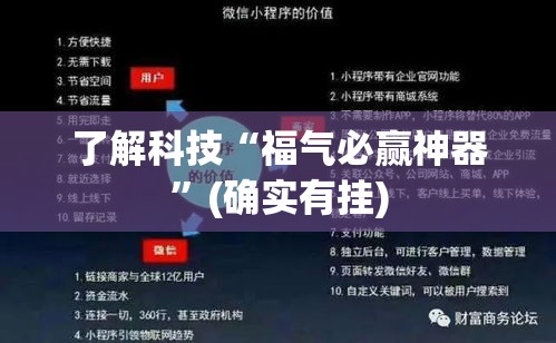 了解科技“福气必赢神器”(确实有挂)