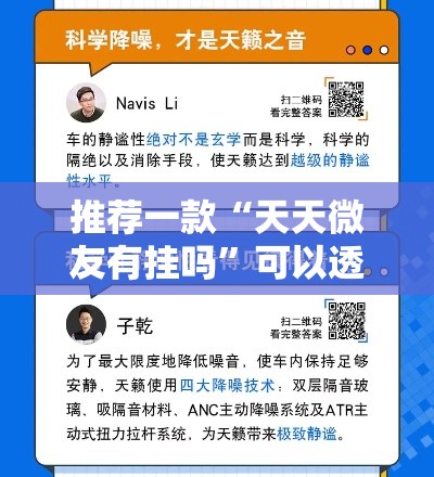 推荐一款“天天微友有挂吗	”可以透视
