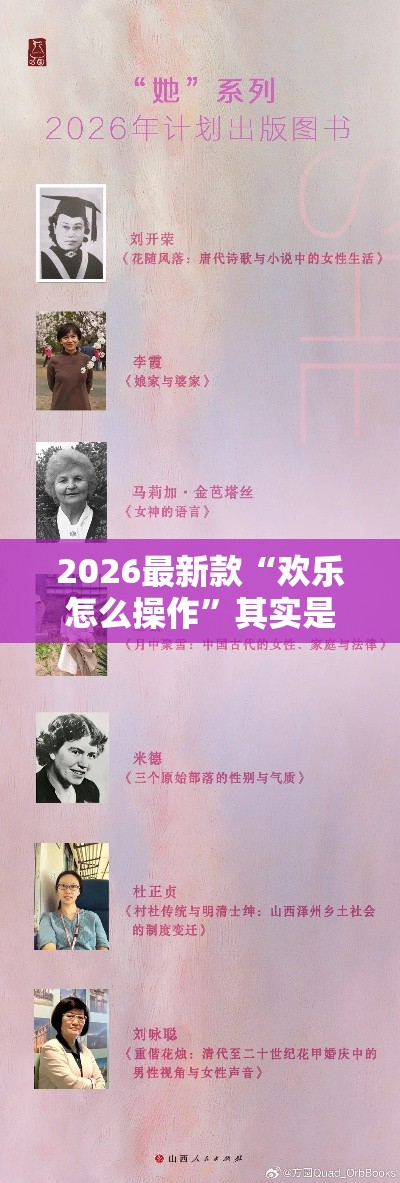 2026最新款“欢乐怎么操作”其实是有挂