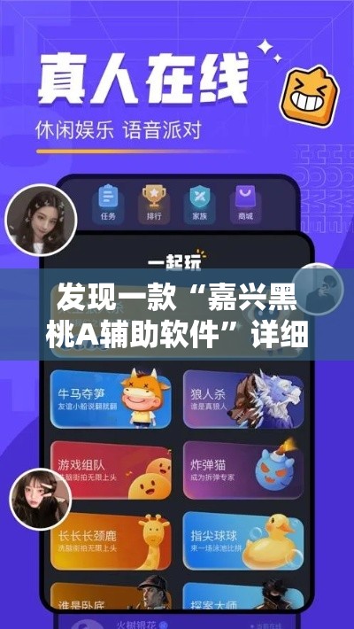 发现一款“嘉兴黑桃A辅助软件”详细开挂步骤