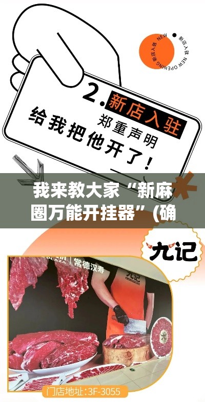 我来教大家“新麻圈万能开挂器”(确实有挂)