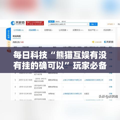 每日科技“熊猫互娱有没有挂的确可以”玩家必备神器