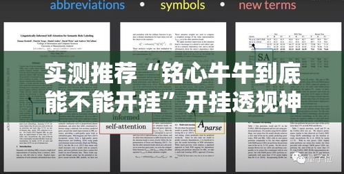 实测推荐“铭心牛牛到底能不能开挂	”开挂透视神器