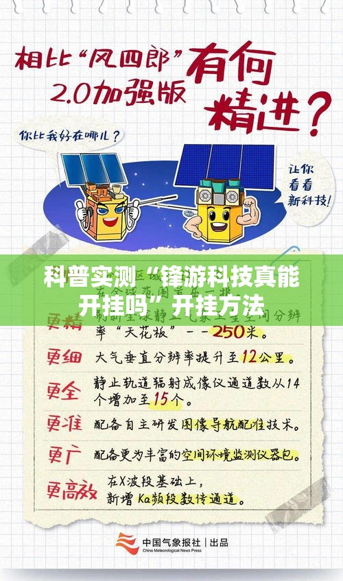 科普实测“锋游科技真能开挂吗	”开挂方法