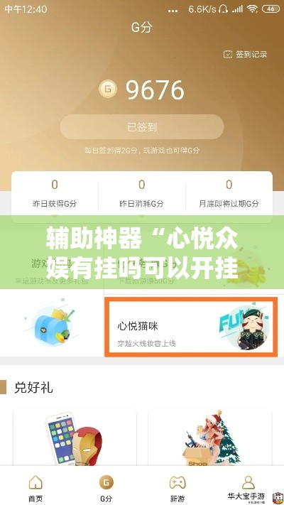 辅助神器“心悦众娱有挂吗可以开挂吗”有开挂教程