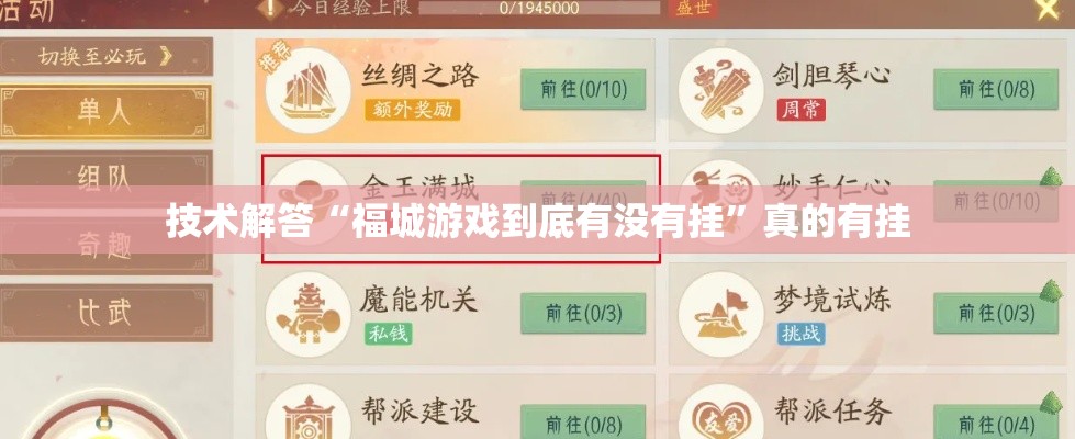 技术解答“福城游戏到底有没有挂”真的有挂
