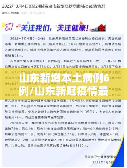 山东新增本土病例6例/山东新冠疫情最新消息今天新增 山东新增本土病例6例/山东新冠疫情最新消息今天新增