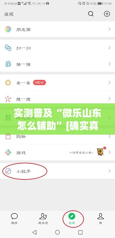实测普及“微乐山东怎么辅助”[确实真的有挂]