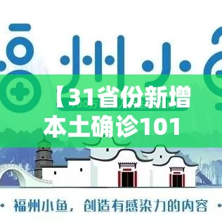 【31省份新增本土确诊101例陕西92例,31省新增确诊22例 其中本土8例】 【31省份新增本土确诊101例陕西92例,31省新增确诊22例 其中本土8例】