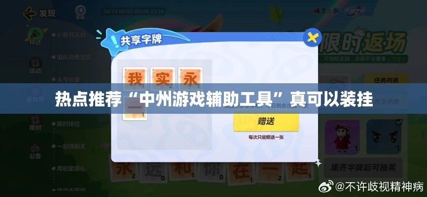热点推荐“中州游戏辅助工具	”真可以装挂