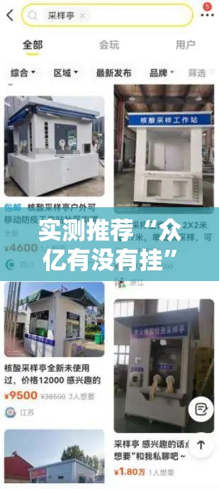 实测推荐“众亿有没有挂”原来有挂