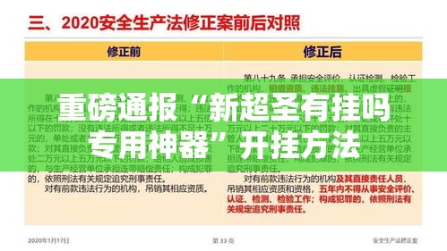 重磅通报“新超圣有挂吗专用神器	”开挂方法
